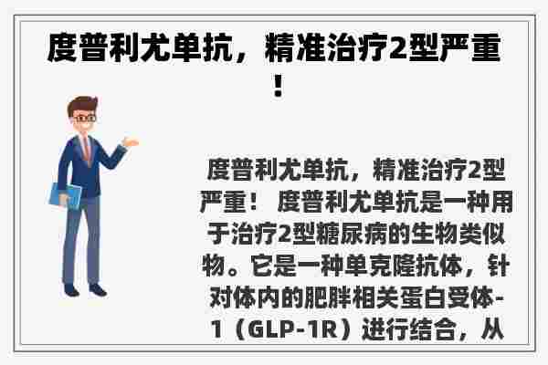 度普利尤单抗，精准治疗2型严重！